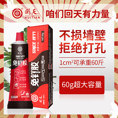 回天免钉胶强力胶粘墙面瓷砖免打孔置物架卫生间透明玻璃胶结构胶