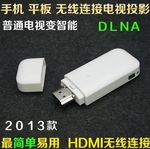 无线影传输器 WiFi DLNA HDMI 影音共享电视