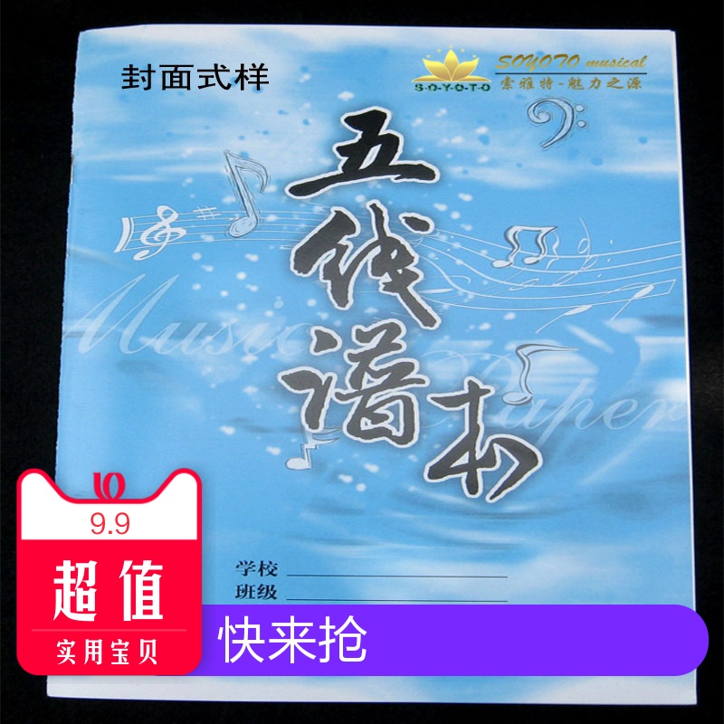 五线谱本 包邮在类目 乐器/吉他/钢琴/配件, 乐器配件, 其它乐器配件中 - 来自Buy2taobao.com提供专业的淘宝代购服务