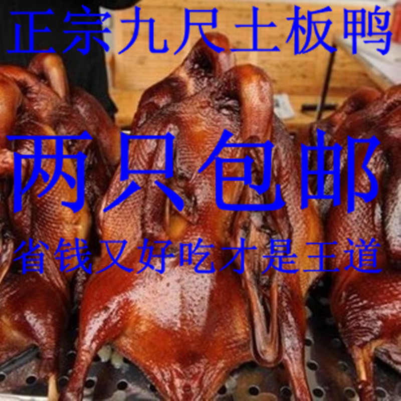 四川特产 九尺板鸭 烟熏腊鸭 酱板鸭 农家自产自销年货 1000g