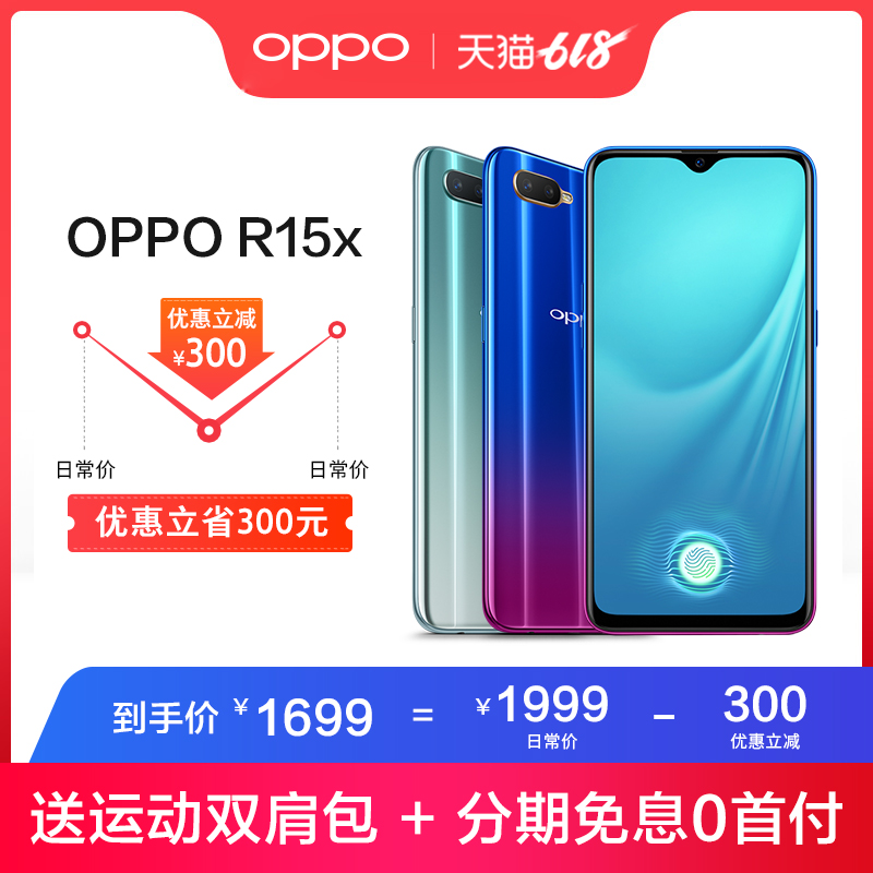OPPO R15x Full Netcom oppor15 mobile phone brand new Limit ultrathin r15 Dreamland Edition oppo find x quality goods r11splus oppor15 oppor15xin the Phone category - from Buy2taobao.com to provide professional Taobao agent buy service
