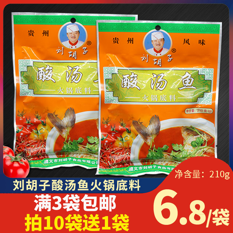 Guizhou specialty Liu beard Fish feed Suantang Red Sour Hot pot bottom material Seasoning 210g Zunyi cuisinein the Agri rice/Dried foods/Condiment , Condiment/Jam/Salad , Seasoning , Hot sauce category - from Buy2taobao.com to provide professional Taobao agent buy service