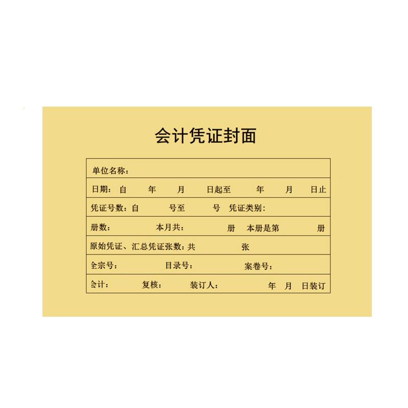 金蝶记账凭证封面 带包角纸 金蝶RM01B财务会计凭证装订封皮在类目 电子词典/电纸书/文化用品, 财会用品, 凭证中 - 来自Buy2taobao.com提供专业的淘宝代购服务