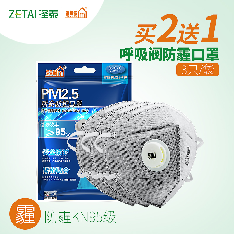 適美佳防塵防工業灰粉塵防甲醛口罩孕婦專用水泥廠打農藥防毒透氣在類目 居家日用, 防護用品, 口罩中 - 來自Buy2taobao.com提供專業的淘寶代購服務