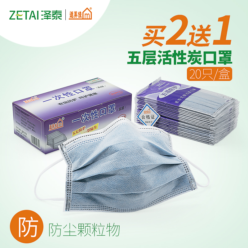 適美佳五層活性炭口罩防塵透氣男女潮款壹次性加厚獨立裝黑色春季在類目 居家日用, 防護用品, 口罩中 - 來自Buy2taobao.com提供專業的淘寶代購服務