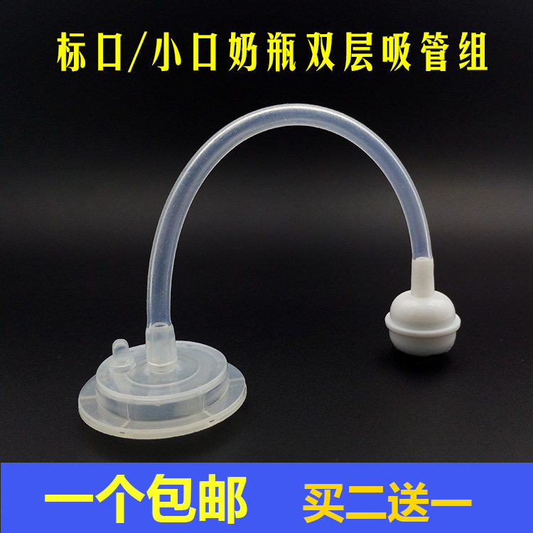 包郵標准小口徑奶瓶雙層吸管組玻璃塑料矽膠奶瓶通用配件吸盤葉片在類目 尿片/洗護/餵哺/推車牀, 水杯/餐具/研磨/附件, 吸管中 - 來自Buy2taobao.com提供專業的淘寶代購服務