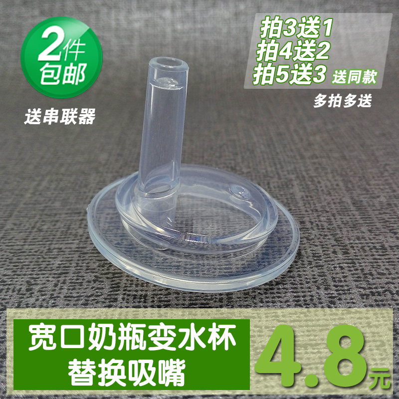 2个包邮 宽口奶瓶变吸管杯吸嘴 鸭嘴奶嘴杯改吸管配件 宝宝吸水嘴在类目 尿片/洗护/喂哺/推车床, 水杯/餐具/研磨/附件, 吸管中 - 来自Buy2taobao.com提供专业的淘宝代购服务