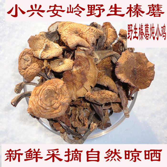 野生榛蘑新货东北特产干货小兴安岭蘑菇丁小兴安岭原始森林250g|ruв категории зерно риса/север и Юг сухих грузов/приправы, север и Юг сухих грузов/мясо сухих грузов, сухогрузный/родной, грибов - от Buy2taobao.com для оказания профессиональной услуги покупки агента Taobao