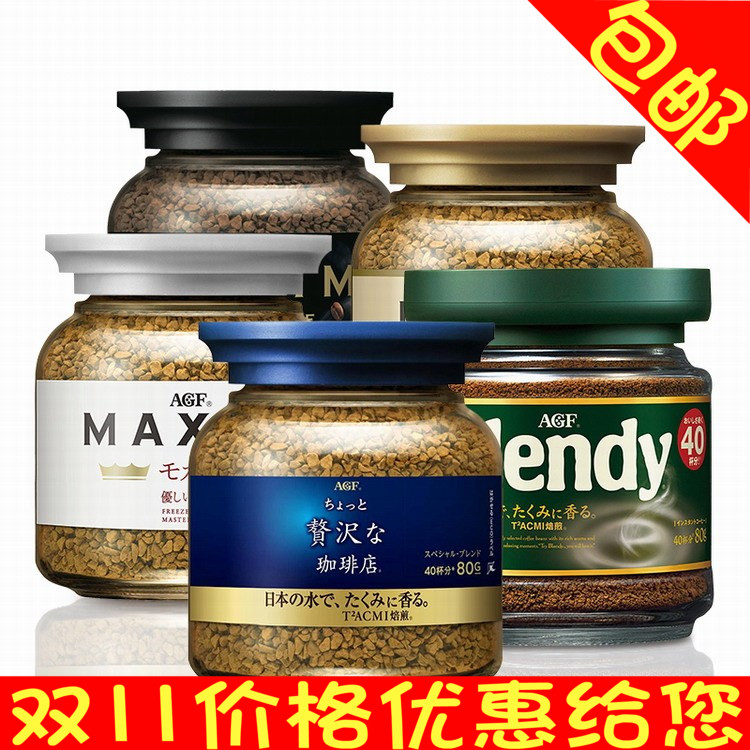 日本进口 AGF马克西姆maxim浓香速溶咖啡 80g*2瓶 蓝色瓶奢侈浓郁|ruв категории кофе/хлопья/напиток, растворимый кофе/кофе/порошок, растворимый кофе - от Buy2taobao.com для оказания профессиональной услуги покупки агента Taobao