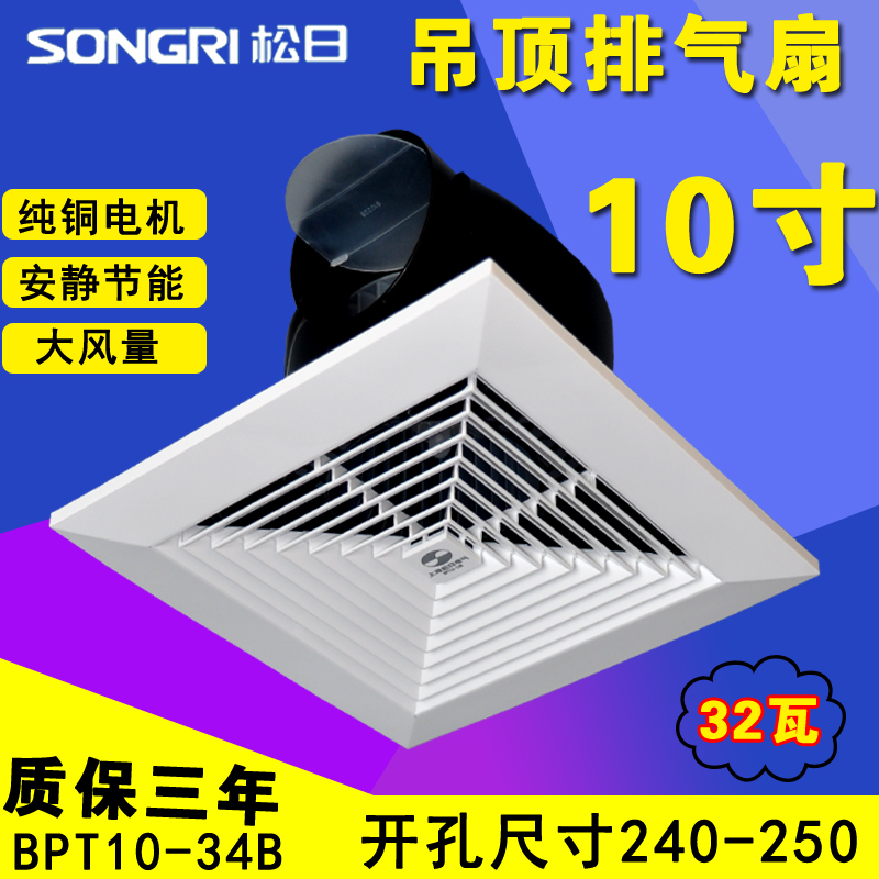松日换气扇10寸大功率厨房吊顶排气扇卫生间静音吸顶家用排风扇在类目 生活电器, 其它生活家电, 换气扇/排气扇中 - 来自Buy2taobao.com提供专业的淘宝代购服务