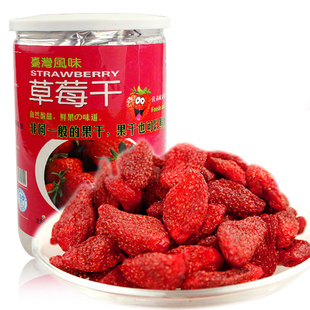  2罐包邮！台湾风味草莓干318g  100%草莓果干酸酸甜甜 零食特产