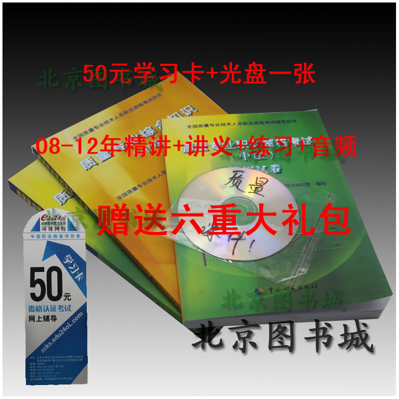 正版2013年初级质量工程师考试教材 质量专业