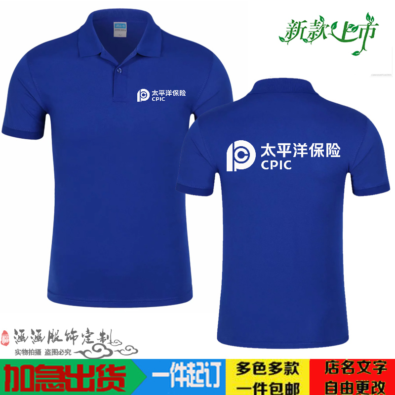 人壽工作服定制平安太平洋保險廣告文化衫人保純棉翻領T恤印刺繡在類目 個性定製/設計服務/DIY, 服飾箱包定製, 服裝定製, T恤印製中 - 來自Buy2taobao.com提供專業的淘寶代購服務