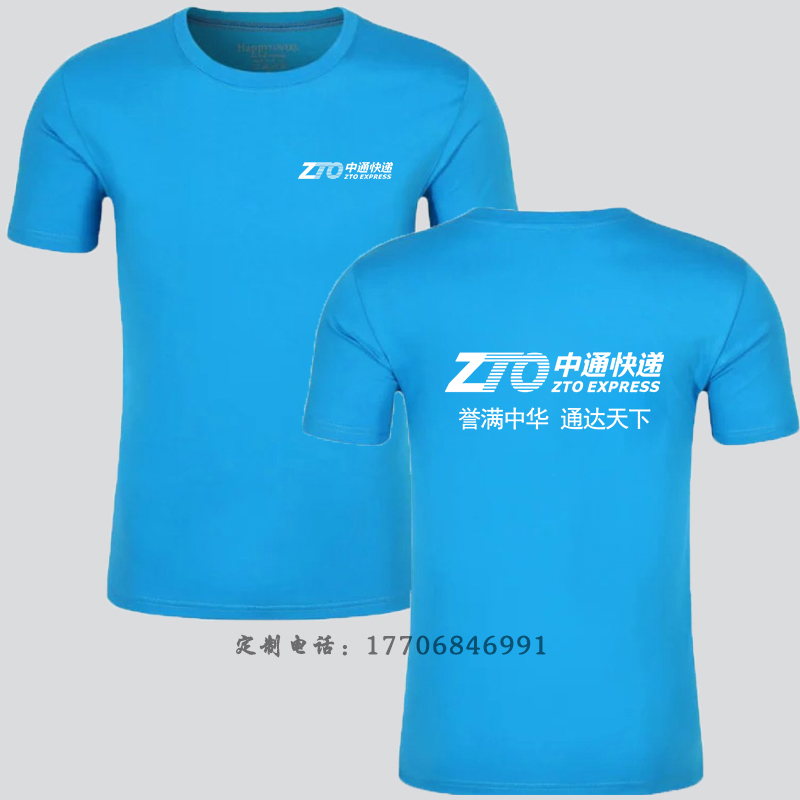 中通快递工作服定制圆通天天韵达公司圆领纯棉T恤短袖广告衫印字在类目 个性定制/设计服务/DIY, 服饰箱包定制, 服装定制, T恤印制中 - 来自Buy2taobao.com提供专业的淘宝代购服务