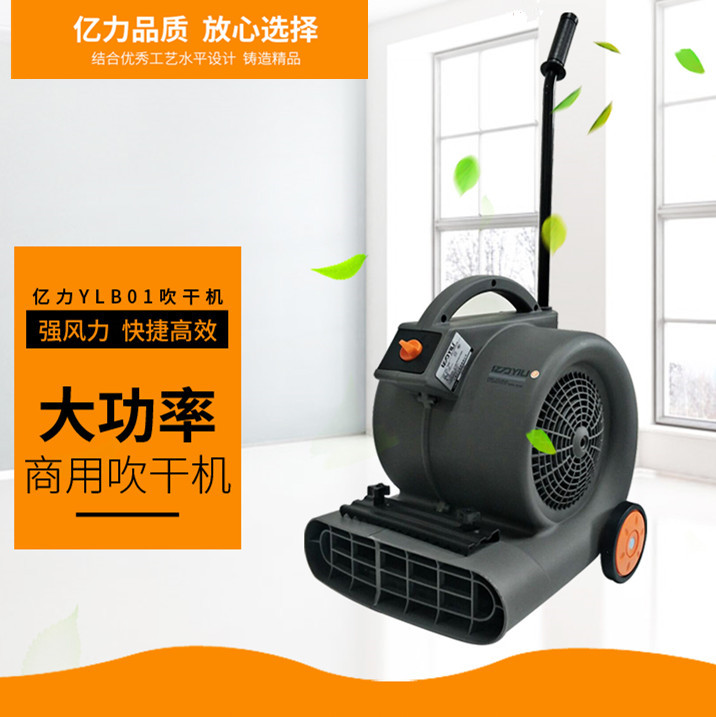 原装正品亿力大功率地面三速吹风机酒店地毯强力吹干机吹工业商场|ruв категории жизнь прибор, Другие бытовой техники, Другие бытовой техники - от Buy2taobao.com для оказания профессиональной услуги покупки агента Taobao