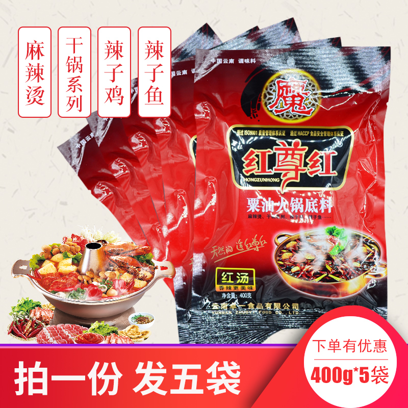 奇子香紅尊紅粟油火鍋底料400g*5袋 紅湯麻辣燙幹鍋栗油紅尊紅料在類目 糧油米麪/南北乾貨/調味品, 調味品/果醬/沙拉, 調味料, 火鍋調料中 - 來自Buy2taobao.com提供專業的淘寶代購服務