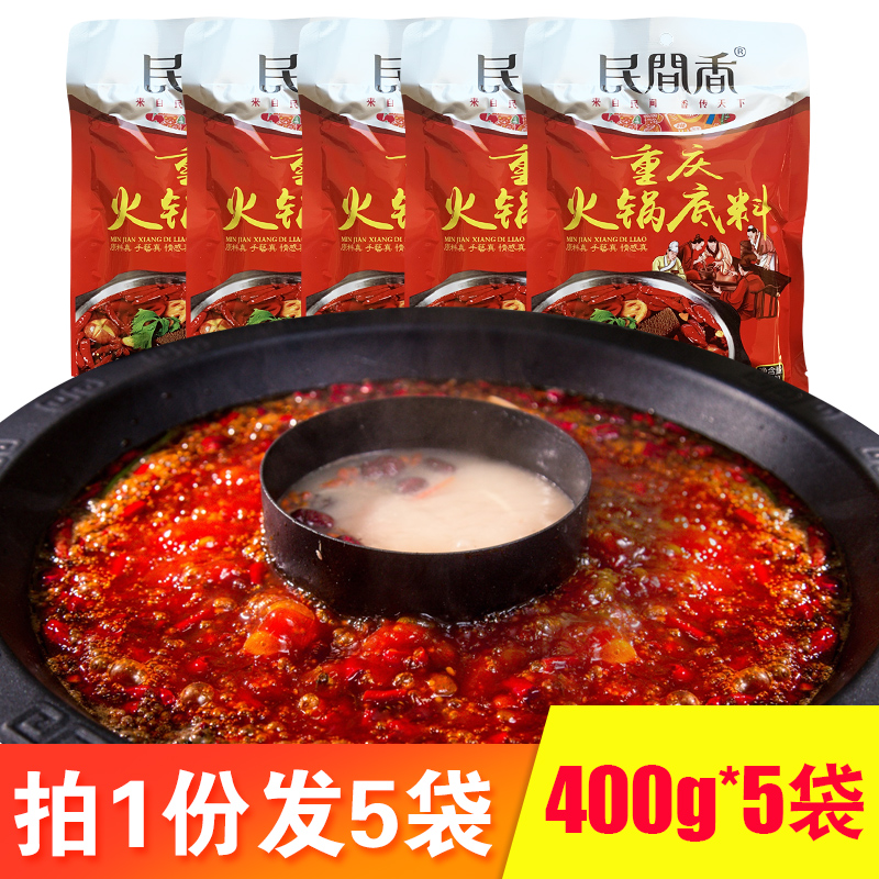民间香重庆火锅底料 400g*5袋重庆麻辣鲜香民間香火锅炒菜煮面料|ruв категории зерно риса/север и Юг сухих грузов/приправы, приправы/джем/салат, приправы, хого приправы - от Buy2taobao.com для оказания профессиональной услуги покупки агента Taobao