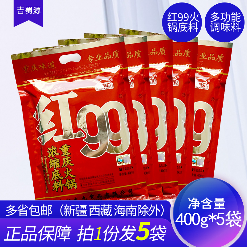 red 99 concentrate Hot pot bottom material 400g*5 bag Chongqing Taste Red ninety-nine Hot pot bottom material Cooking Dry potin the Agri rice/Dried foods/Condiment , Condiment/Jam/Salad , Seasoning , Hot sauce category - from Buy2taobao.com to provide professional Taobao agent buy service