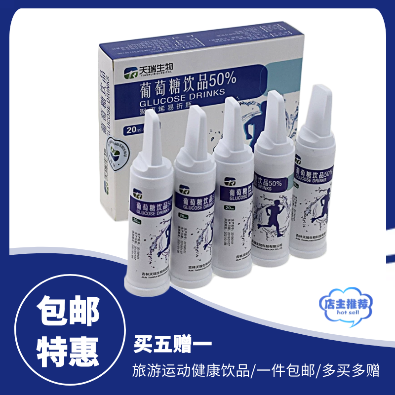 葡萄糖饮品50% 高原旅游反应营养能量酒前后葡萄糖口服液正品包邮在类目 保健食品/膳食营养补充食品, 普通膳食营养食品, 其他膳食营养补充食品, 其他膳食营养补充剂中 - 来自Buy2taobao.com提供专业的淘宝代购服务