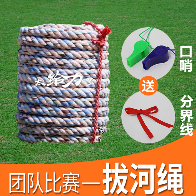 Bold Tug of war rope Lanyards Tug of war Dedicated Rope children Tug of War adult Tug of war rope Rough hemp ropein the Sports/Yoga/Fitness/Fans supplies , Shuttlecock/Diabolo/Folk movement , Tug of war rope category - from Buy2taobao.com to provide professional Taobao agent buy service