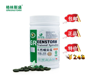  丽江特产格林斯通（原程海牌）天然螺旋藻精片500克 程海湖正品