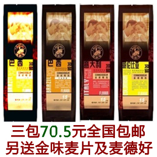  新加坡铭咖啡金装巴西无糖 巴西 哥伦比亚 意大利 任三袋70.5包邮