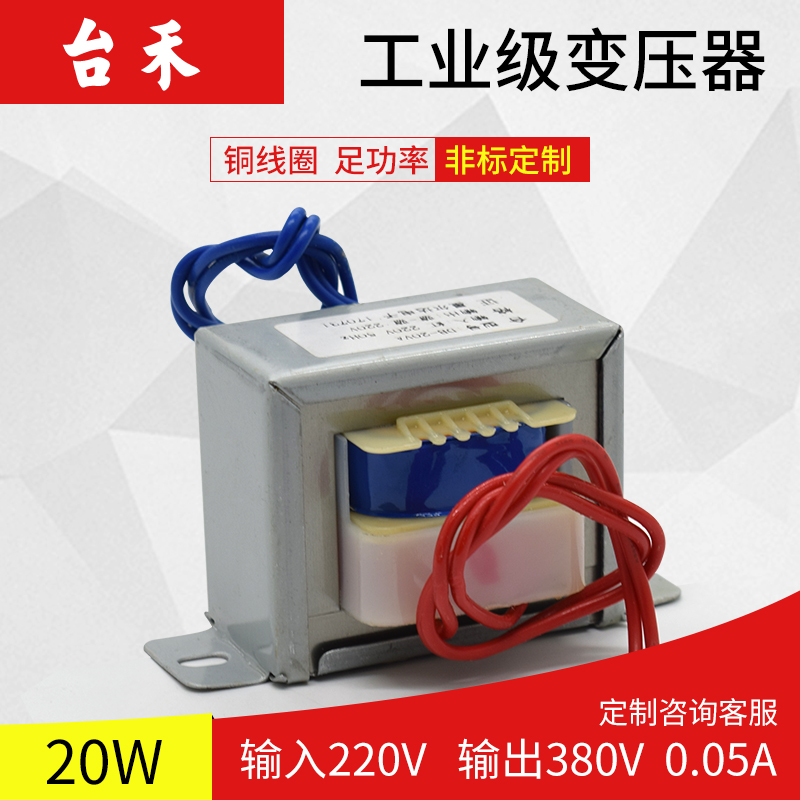 20w220V變380V升壓變壓器 單相交流隔離變壓器 另有220轉220 1:1在類目 五金/工具, 變壓器, 隔離變壓器中 - 來自Buy2taobao.com提供專業的淘寶代購服務