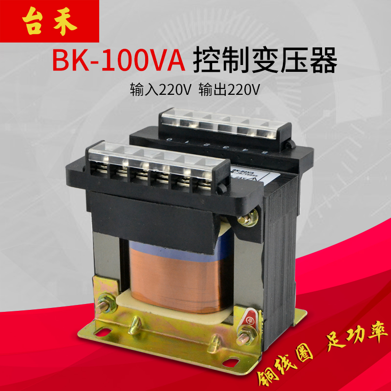 BK-100VA 220V/220V 220V转220V 交流 隔离安全1:1变压器 1比1在类目 五金/工具, 变压器, 控制变压器中 - 来自Buy2taobao.com提供专业的淘宝代购服务