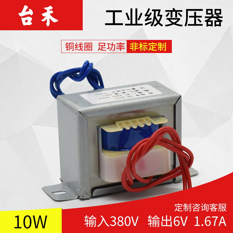 380v变6V 10W变压器输入380V输出6V 10W 380v转6V 初次隔离10伏安在类目 五金/工具, 变压器, 隔离变压器中 - 来自Buy2taobao.com提供专业的淘宝代购服务