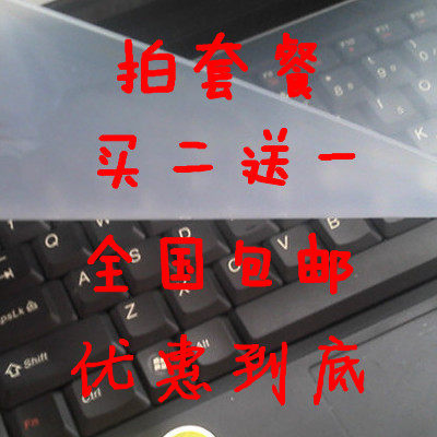 【九块邮独享】笔记本键盘保护膜防水防尘柔软高弹性超薄全透明