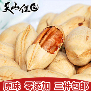  碧根果 原味特级野山核桃/长寿果 不流失任何营养(半斤）