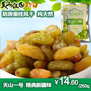  天山佳园 葡萄干 天山一号葡萄干(半斤)阴房垂挂风干-纯天