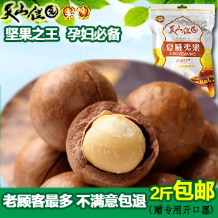  天山佳园 特级夏威夷果(半斤) 夏果 孕妇营养 坚果 特产