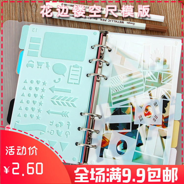 花边尺diy手工镂空模版A6活页隔页纸镂空花边尺相册手帐绘画尺子|ruв категории электронный словарь/электрический бумажных книг/канцелярские принадлежности, чертеж измерения товаров, все виды правителя/треугольник - от Buy2taobao.com для оказания профессиональной услуги покупки агента Taobao
