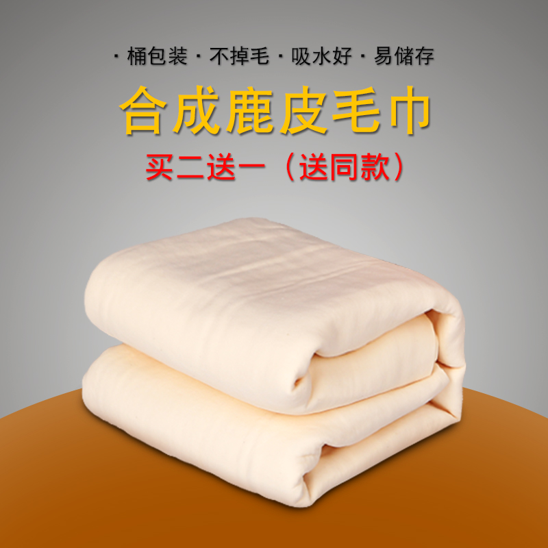 Car Wash towel Large thickening Chamois water uptake towel household clean Synthesis Cleaning towelin the Car/Articles/Fitting/Refit , Car cleaning supplies/Cleaning Tools , Cleaning towel category - from Buy2taobao.com to provide professional Taobao agent buy service