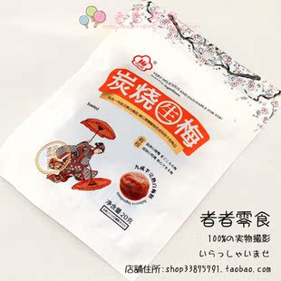  梅饴馆老梅干袋装炭烧生梅20g 厂家直供正品 经典日式话梅蜜饯