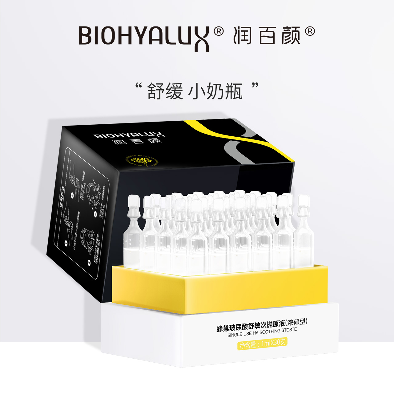 润百颜蜂巢玻尿酸舒敏次抛原液1ml*30支 补水保湿精华 修护润肤水|ruв категории Средства для ухода за собой, лицевой сущность - от Buy2taobao.com для оказания профессиональной услуги покупки агента Taobao