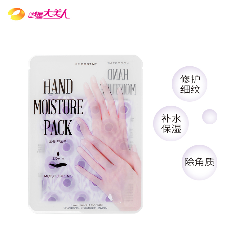 我是大美人可可星保湿手膜紫色款14ML*5补水滋养防干裂手部护理|ruв категории Средства для ухода за собой, стороны обслуживание (новая), руки фильм - от Buy2taobao.com для оказания профессиональной услуги покупки агента Taobao