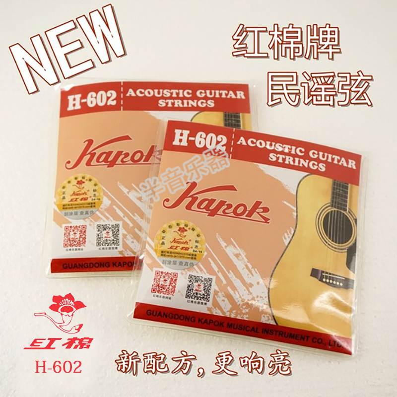 新品红棉牌防锈民谣木吉他琴弦1到6弦独立包装带防伪码H-602|msdalam kategori Alat muzik/Guitar/Piano/Fitting, aksesori alat muzik, Aksesori Guitar, tali gitar Rakyat - dari Buy2taobao.com untuk memberikan perkhidmatan ejen Taobao profesional membeli