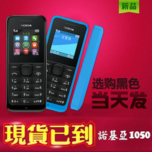 大量现货Nokia/诺基亚105(1050) 学生老人手机 超长待机 全国联保
