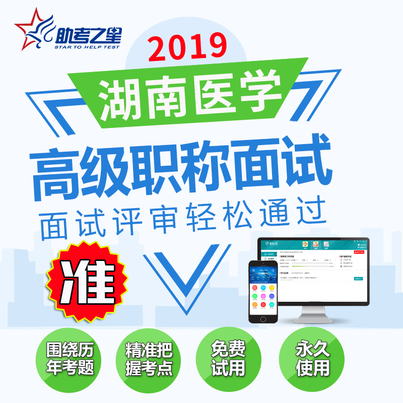 湖南省正副高 中医内科 副主任医师2019卫生高级职称评审面试题库|ruв категории в области образования и профессиональной подготовки, Образование/профессионально - квалификационный экзамен, медицинский класс квалификации - от Buy2taobao.com для оказания профессиональной услуги покупки агента Taobao