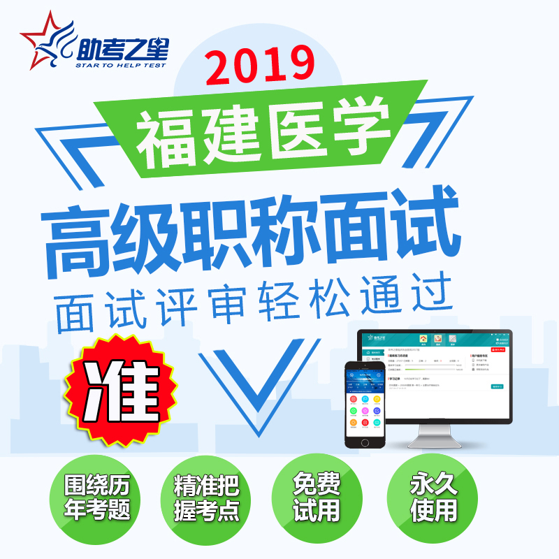 Fujian Province Vice high Ophthalmology of Western Medicine Deputy chief physician 2019 hygiene Senior titles review Interview questions bankin the Education and Training , Educational background/Vocational qualifications , Medicine Certification category - from Buy2taobao.com to provide professional Taobao agent buy service