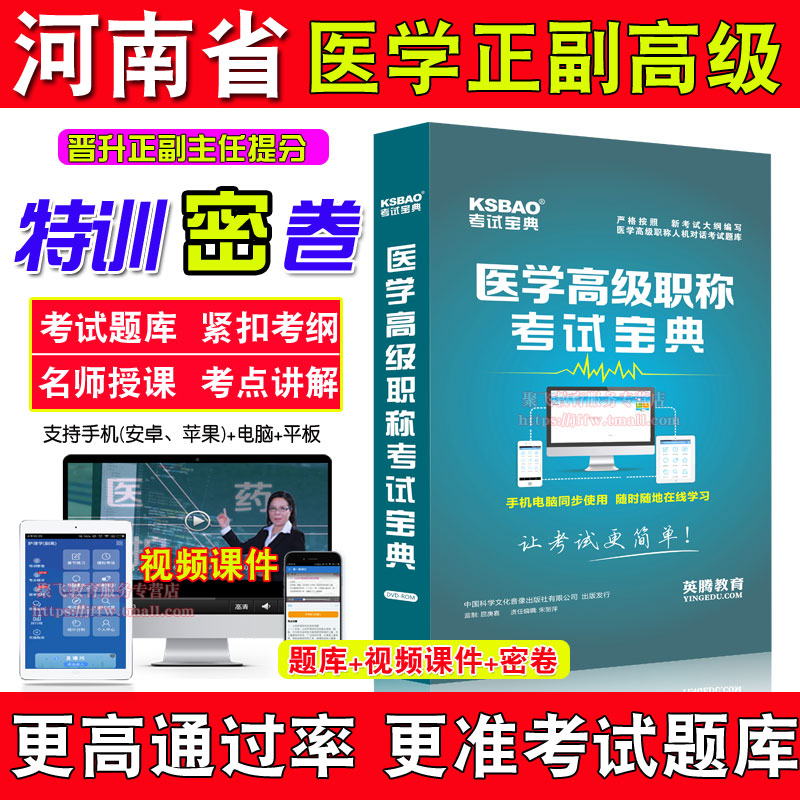 河南省正副高中医内科副主任医师题库2019年医学高级职称考试宝典|msdalam kategori Pendidikan dan Latihan, latar belakang pendidikan/kelayakan vokasional, Sijil Perubatan - dari Buy2taobao.com untuk memberikan perkhidmatan ejen Taobao profesional membeli