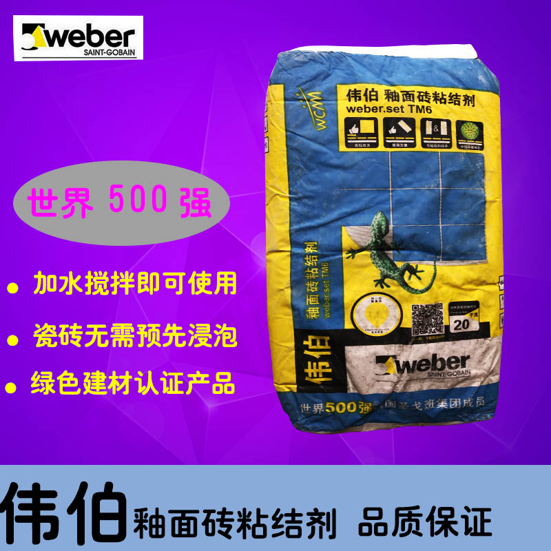 quality goods Saint-Gobain Weber Glazed Binder 20kg grey Ceramic tiles adhesive Tile adhesivein the Basic building materials , Accessories Area , Tiling accessories , Tile adhesive category - from Buy2taobao.com to provide professional Taobao agent buy service