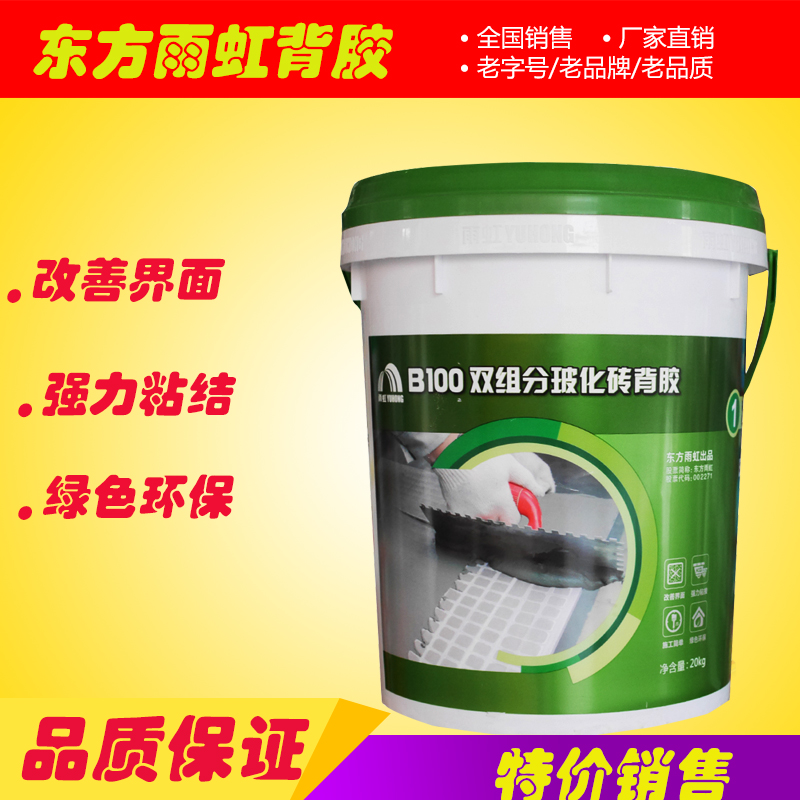 正品雨虹防水东方雨虹玻化砖背胶瓷砖粘贴伴侣双组份黏力强防空鼓在类目 基础建材, 配件专区, 贴砖配件, 瓷砖胶中 - 来自Buy2taobao.com提供专业的淘宝代购服务