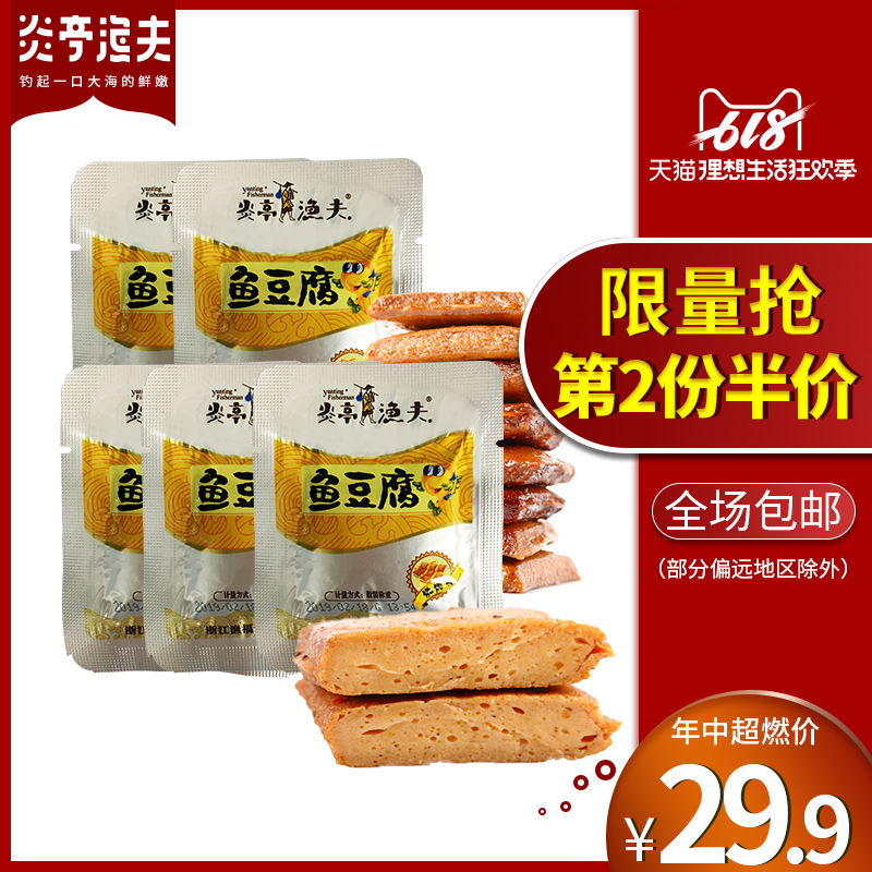 炎亭漁夫 魚豆腐500g豆幹豆腐幹散裝豆腐幹魚板燒特産零食批發在類目 零食/堅果/特產, 魷魚絲/魚乾/海味即食, 即食魚零食中 - 來自Buy2taobao.com提供專業的淘寶代購服務