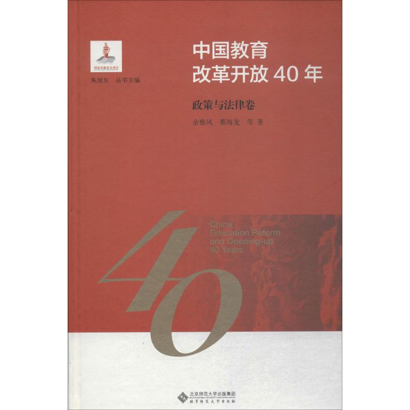 China education reform and opening-up 40 year policy law Yu Ya Feng,Hai-Lung Tsai Wait The Zhu Xudong Edit teaching method Books category about Parties concerned study Understand knowledgein the Books/Magazine/Newspaper , Social Sciences , Chinese society category - from Buy2taobao.com to provide professional Taobao agent buy service