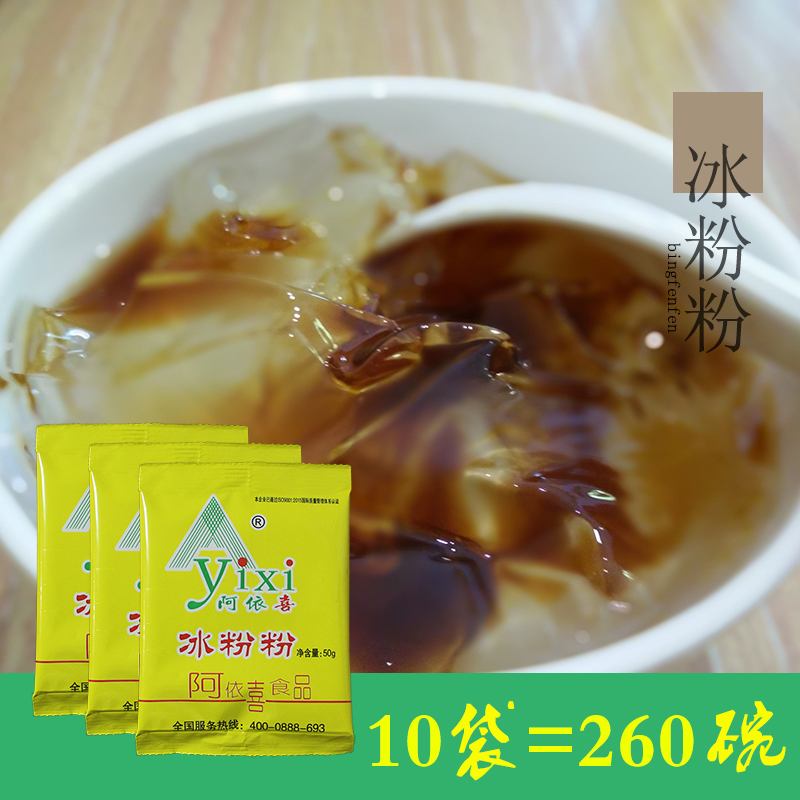 50g*10袋包邮冰粉粉配料商用四川冰粉凉糕粉自制配料阿依喜郎原味在类目 咖啡/麦片/冲饮, 饮料, 其它饮料中 - 来自Buy2taobao.com提供专业的淘宝代购服务