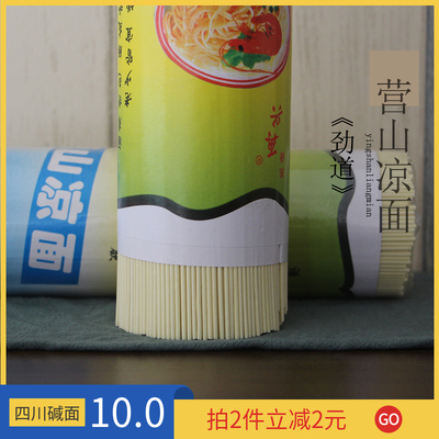 包邮 四川特产 正宗营山凉面 凉面面条 干凉面 碱面条热干面 2斤