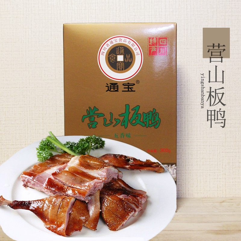营山板鸭四川特产通宝烟熏风干自制咸鸭五香卤味酱香腊鸭礼盒300g在类目 零食/坚果/特产, 牛肉干/猪肉脯/卤味零食, 鸭肉零食中 - 来自Buy2taobao.com提供专业的淘宝代购服务
